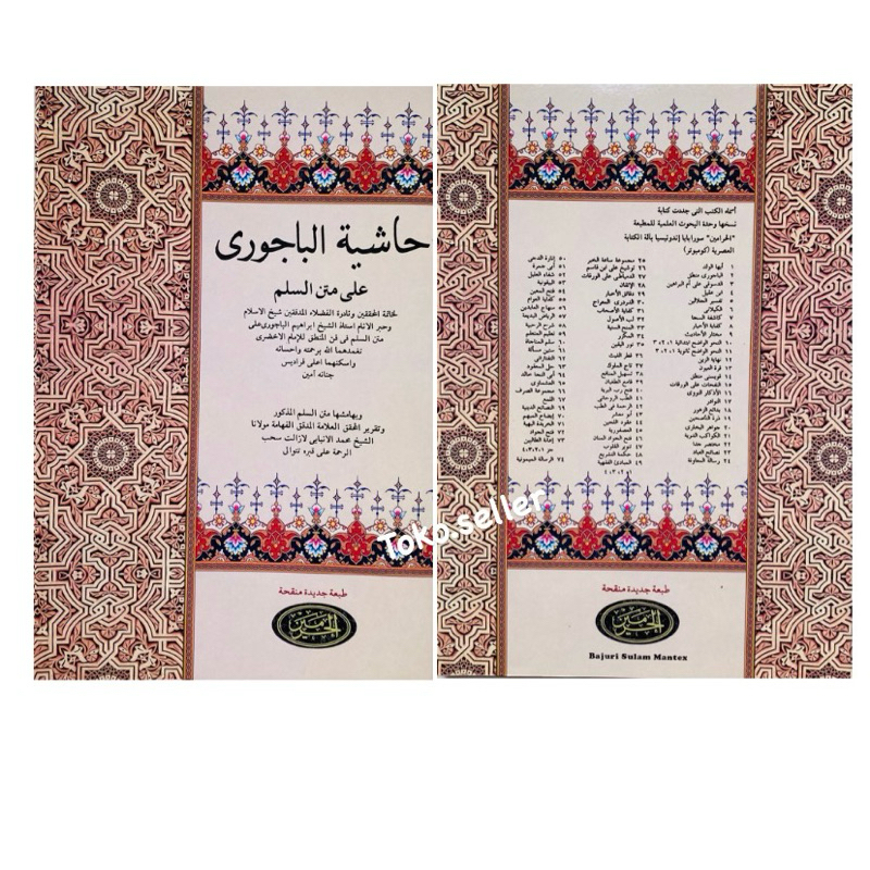 Hasyiah bajuri matan sulam matiq | Bajuri sulam mantex alharamain