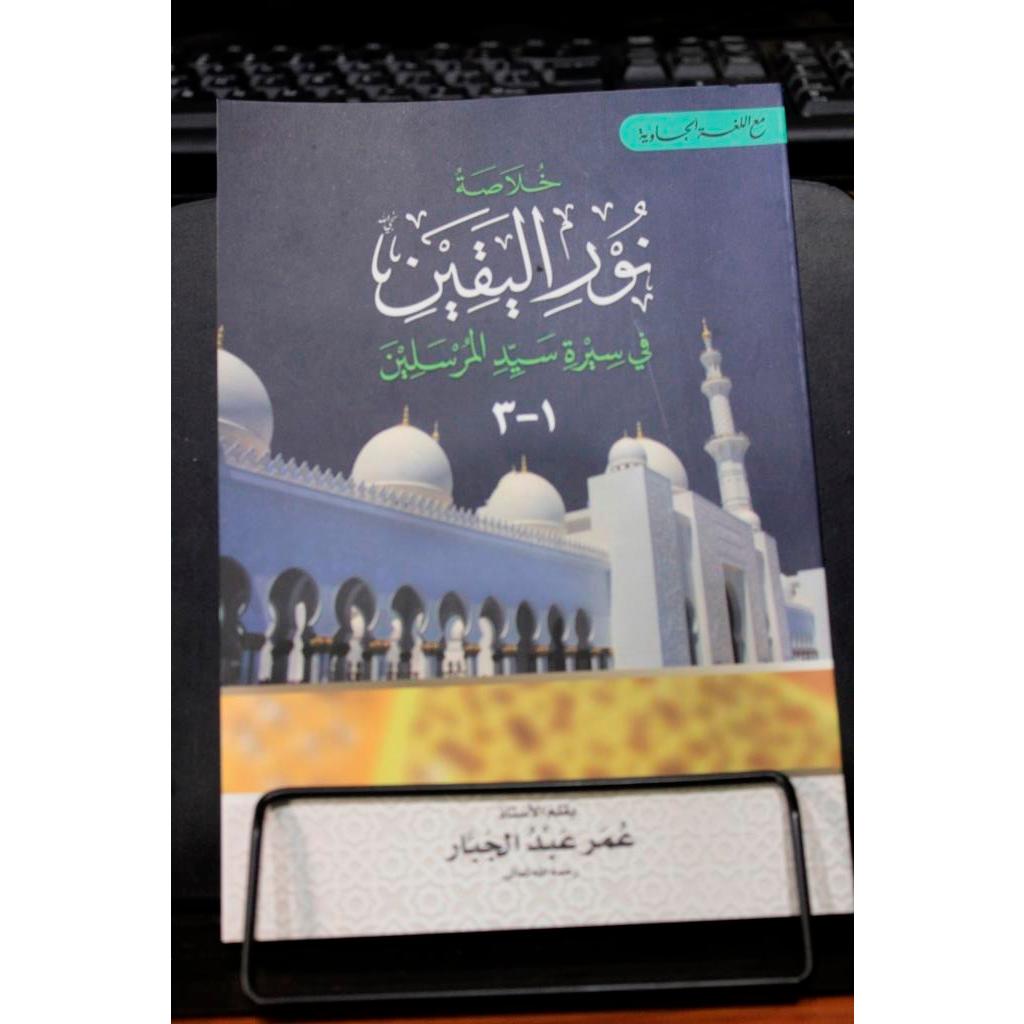 Khulasoh Nurul Yaqin Makna Pesantren Juz 1-3 - Kholasoh Nurul Yaqin