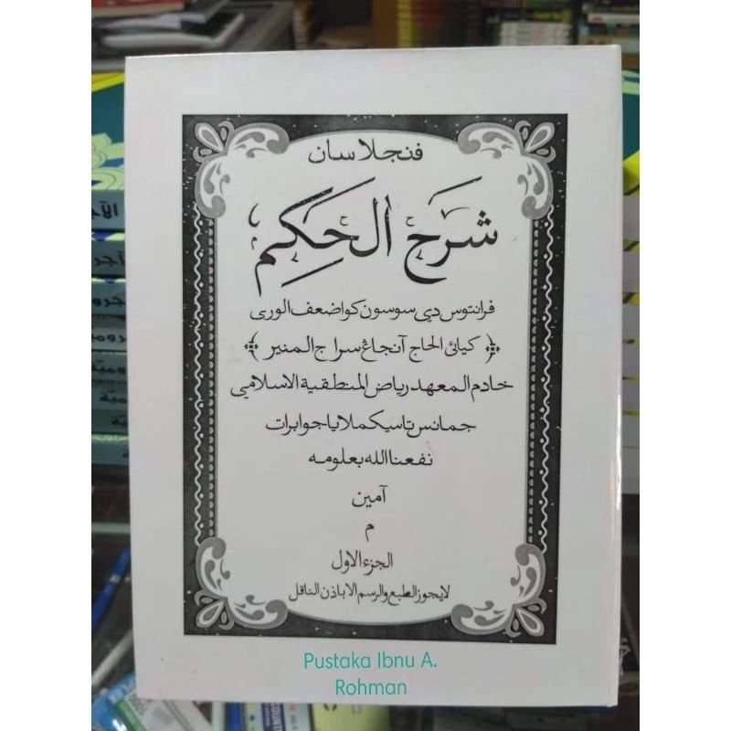 Hikam Pejelesan surah sunda arab pegon JAMANIS