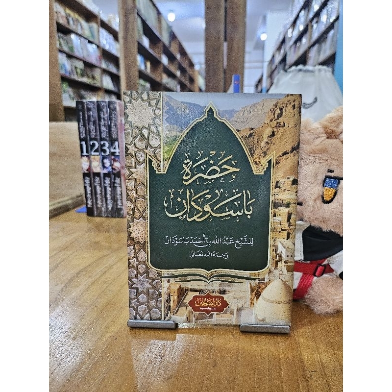 Buku Kitab Hadrah Basaudan