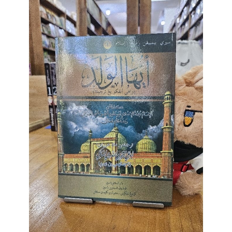 Buku Kitab Ayyuhal Walad Melayu
