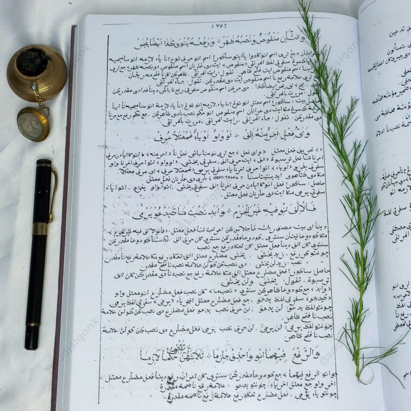 SURAHAN ALFIYAH IBNU MALIK LENGKAP