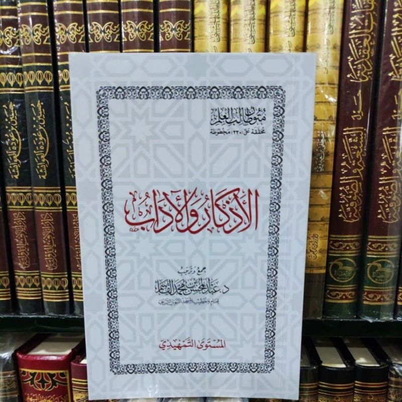 Mutun Tholabul Ilmi Mustawa Tamhidi متون طلب العلم مستوى التمهدي