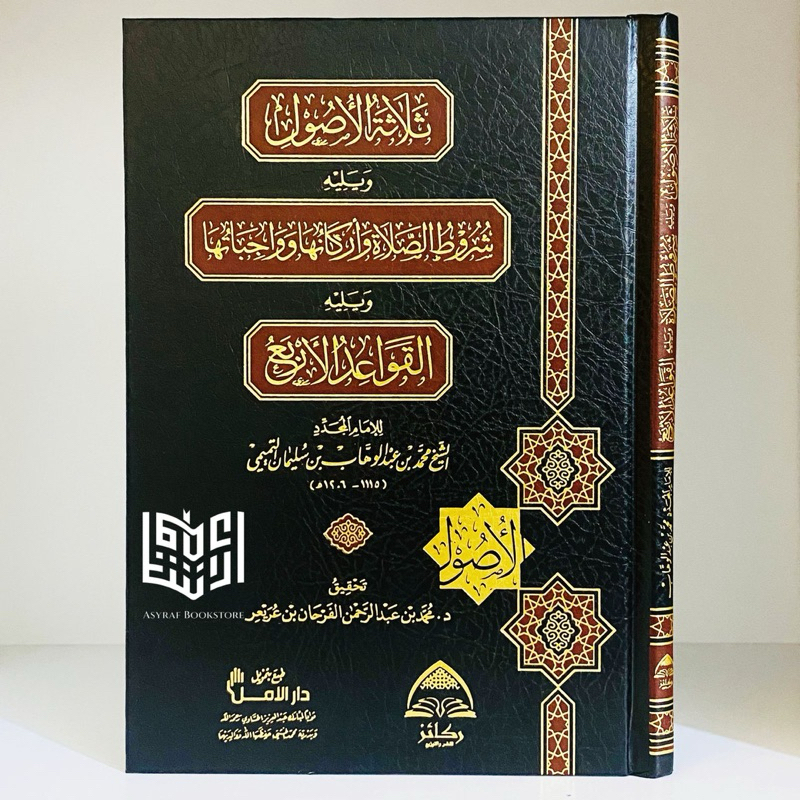 Kitab Matan Ushul Tsalatsah Qowaid Arba' Syuruth Sholat Hard Cover Rokaiz Saudi Tsalatsatul Usul Qaw