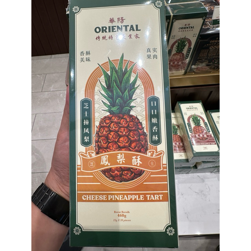 oriental pineapple tart original / cheese