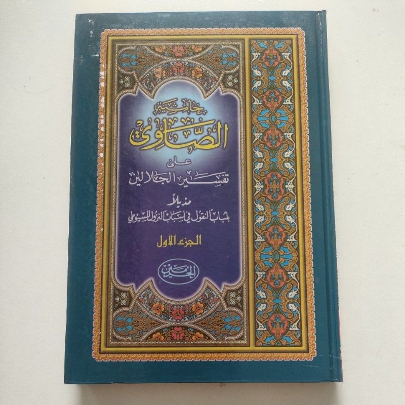 tafsir showi | hasiyah showi