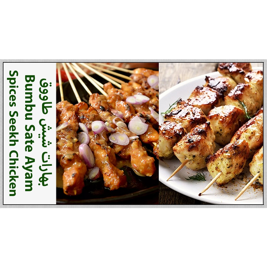 

Bumbu Sate Ayam | 225g