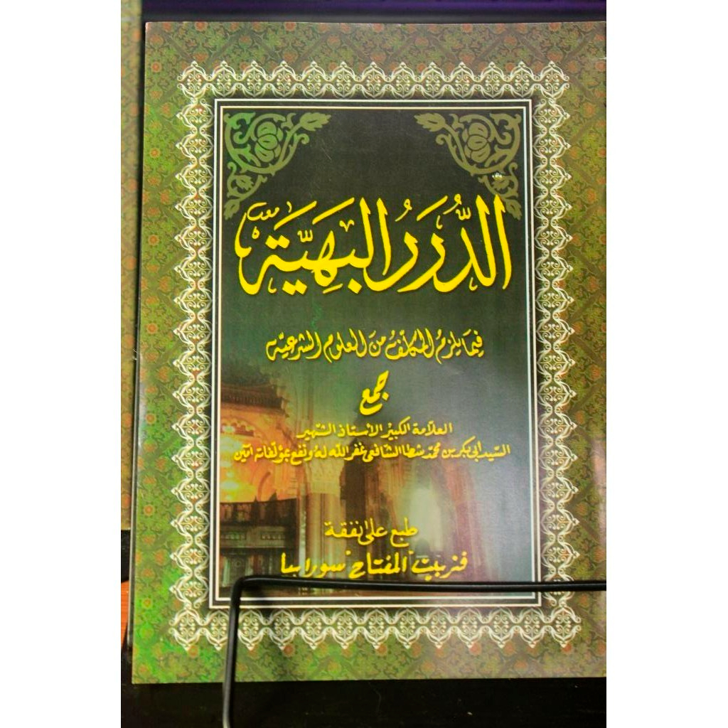 Durorul Bahiyah HVS - Kitab Durorul Bahiyah