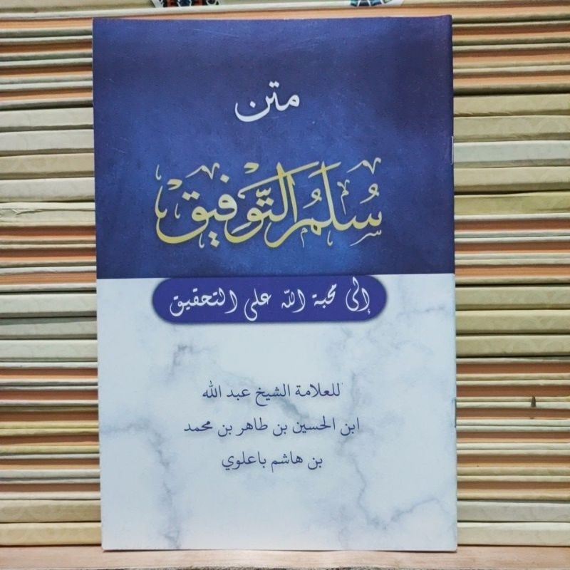 Kitab matan sulam taufiq - kitab sulam taufiq | sulam taufiq