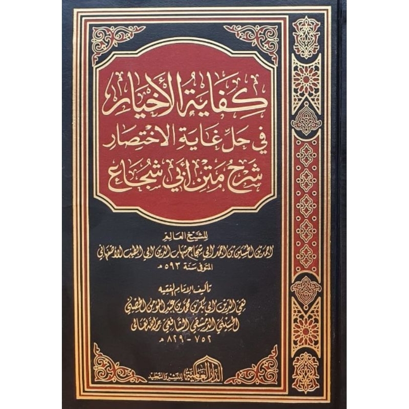 

KITAB KIFAYATUL AKHYAR