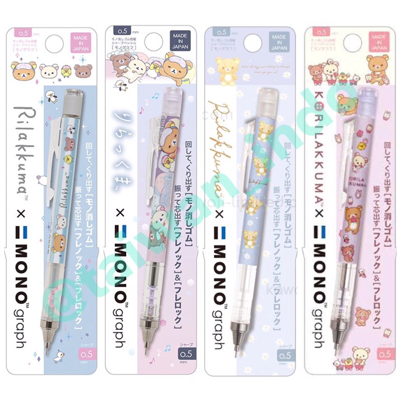 

Tombow MONO Graph Rilakkuma Korilakkuma | Pensil Mekanik 0.5 + Penghapus