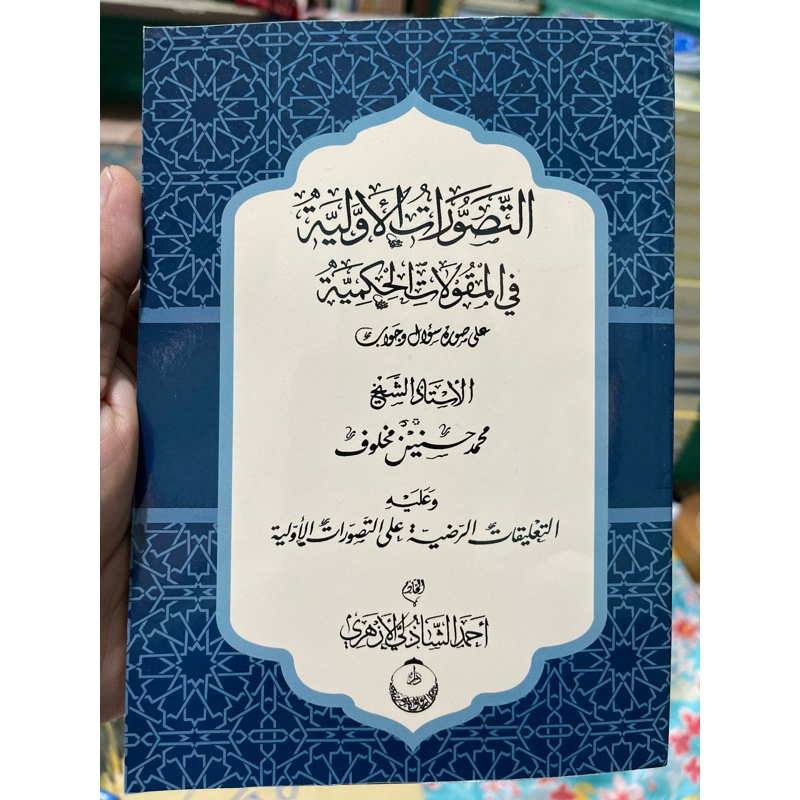 Terbaru sangat bagus kitab tashawwur maqulat tashawwurat Maqulat adalah ilmu lanjutan bagi Manthiq