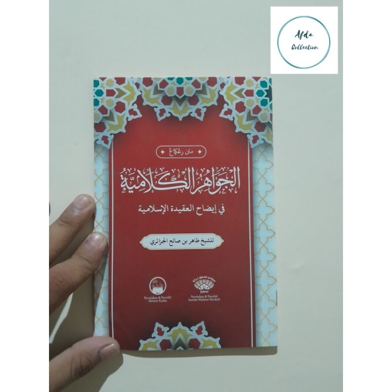 KITAB JAWAHAIRUL KALAMIYAH | JAWAHIRUL KALAMIYAH | KITAB JAWAHIRUL KALAMIYAH RENGGANG