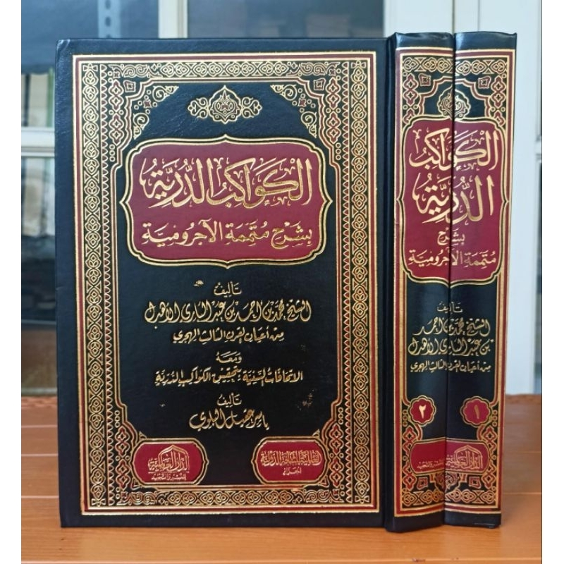 

Kitab Kawakib Durriyyah Syarah Mutamimah Ajrumiyyah
