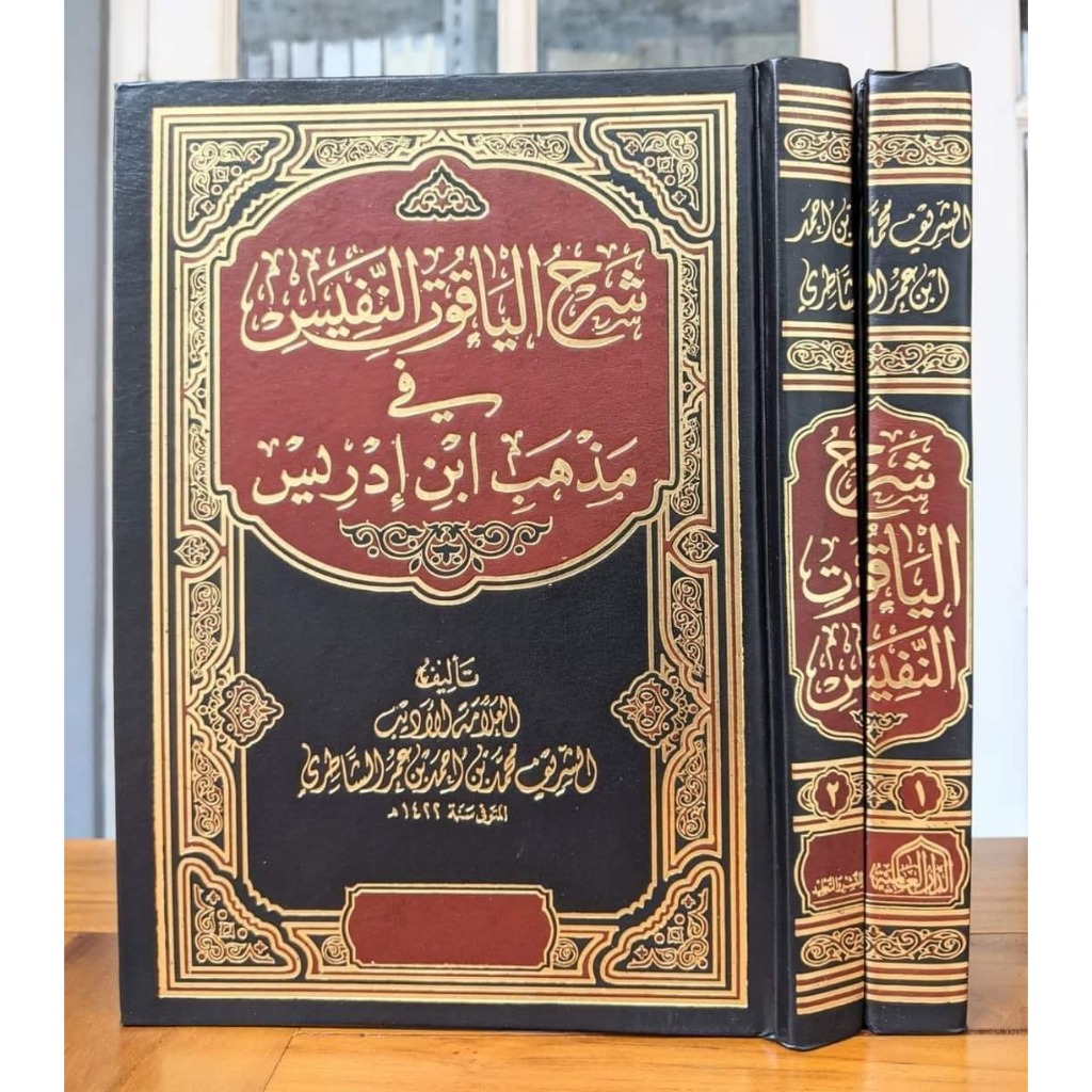 

SYARHUL YAQUTIN NAFIS FI MADZHABI IBNI IDRIS