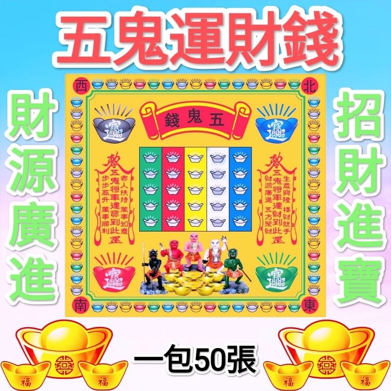 Kertas Sembahyang Go Kui/Wu Gui Qian 50 lbr