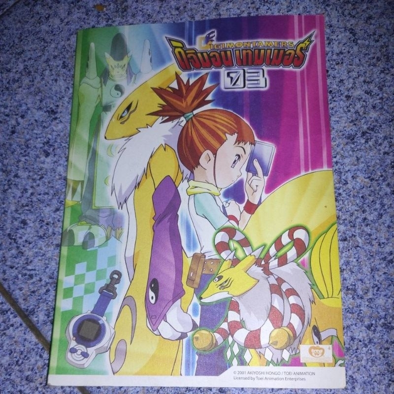 

Cover Sampul Digimon Tamers 03 Thailand