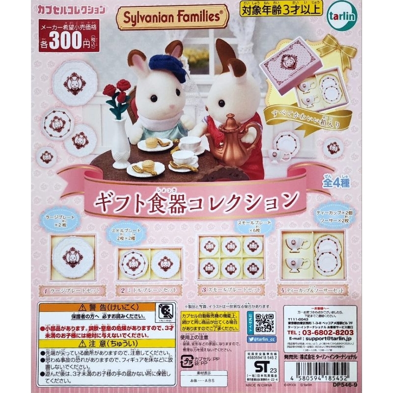 MC Gachapon Sylvanian Families ... Tarlin