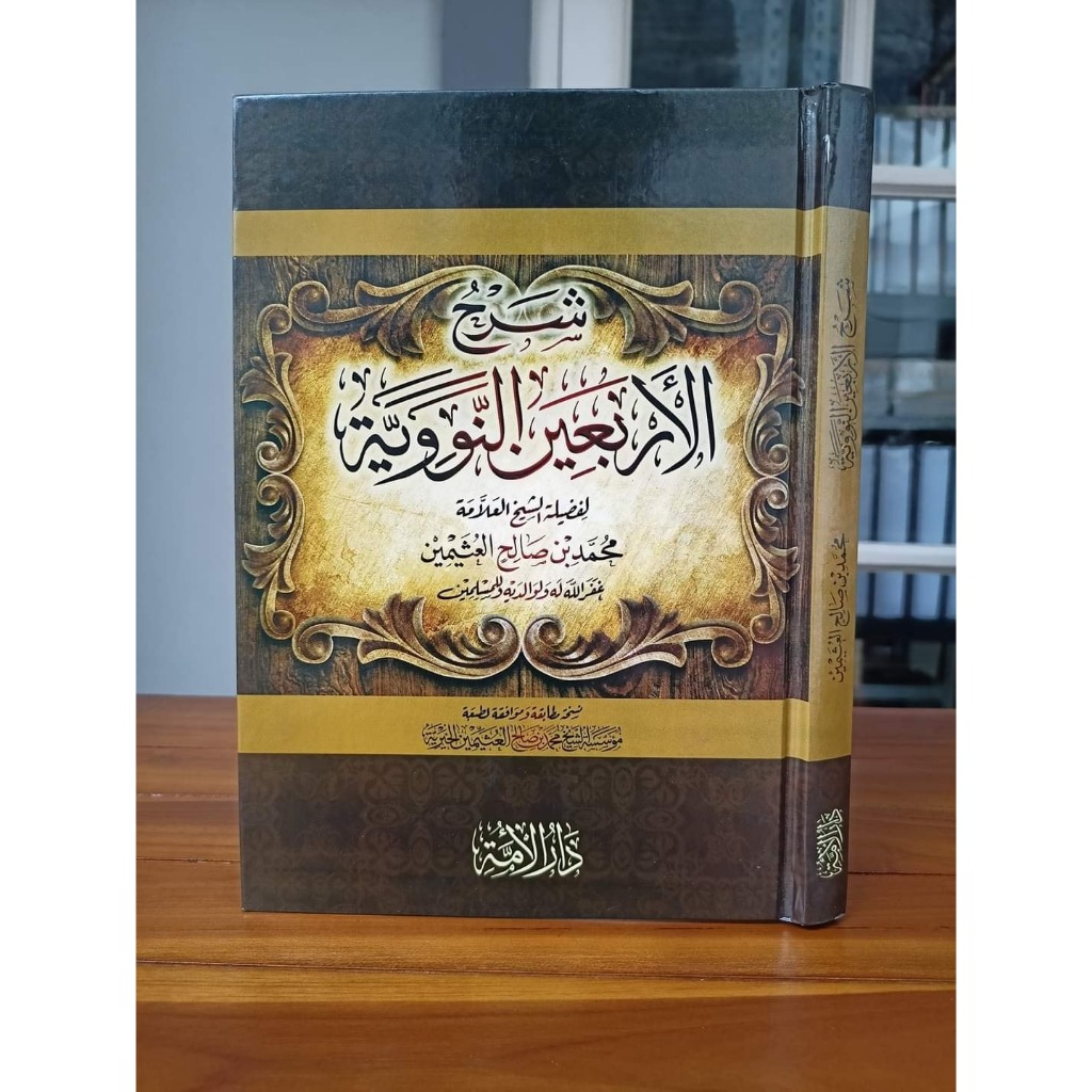 

SYARHUL ARBA'IN AN NAWAWIYYAH