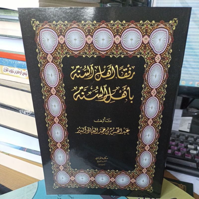 رفقا أهل السنة بأهل السنة. Rifqon Ahlissunnah bi Ahlissunnah