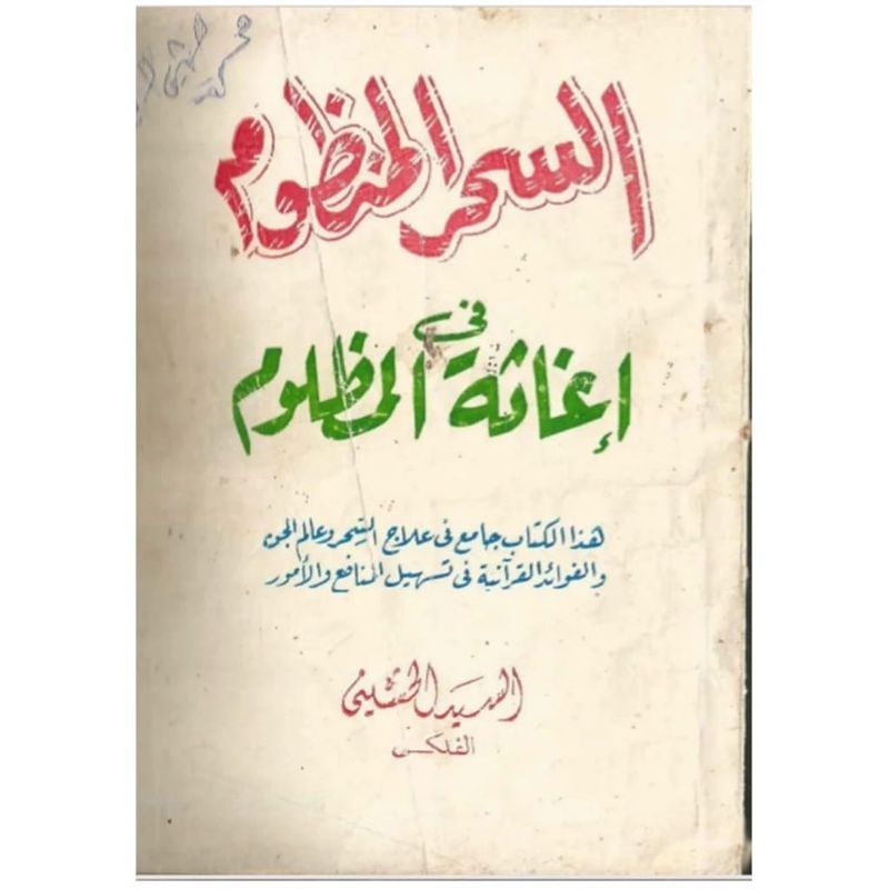Kitab Terjemah SIHIR AL MANZHUM