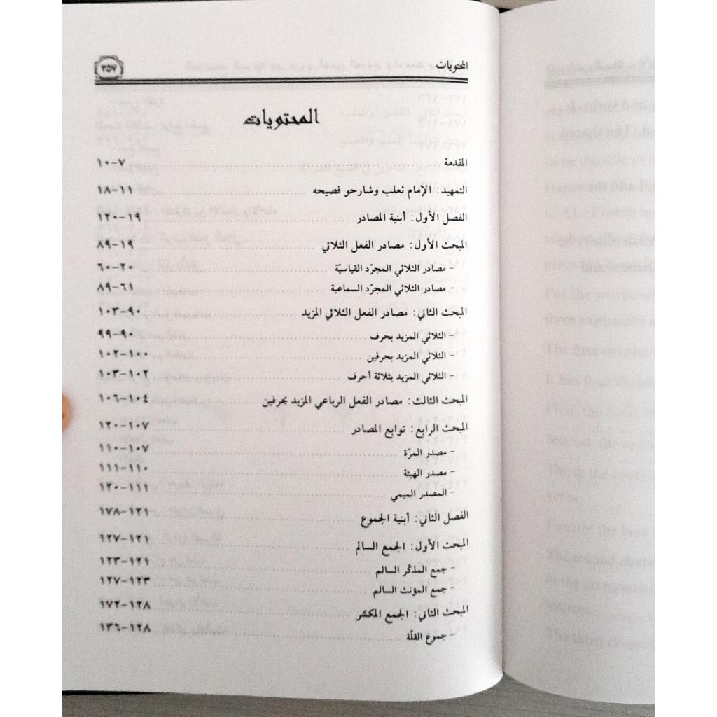 Jual Kitab Ad Dirasat As Shorfiyyah Wayalih Al Adilatul Hammah | الدراسات الصرفية ويليه الأدلة الهامة Impor Original di Toko Kitab Alresalah