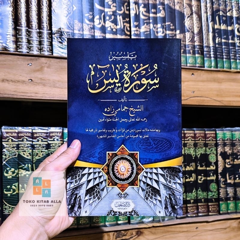 Tafsir Surat Yasin tafsir yasin hamami