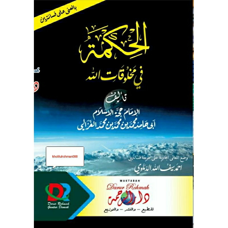 Al Hikmah Fi makhluqotillah - Imam Ghozali  Darur Rohmah Original