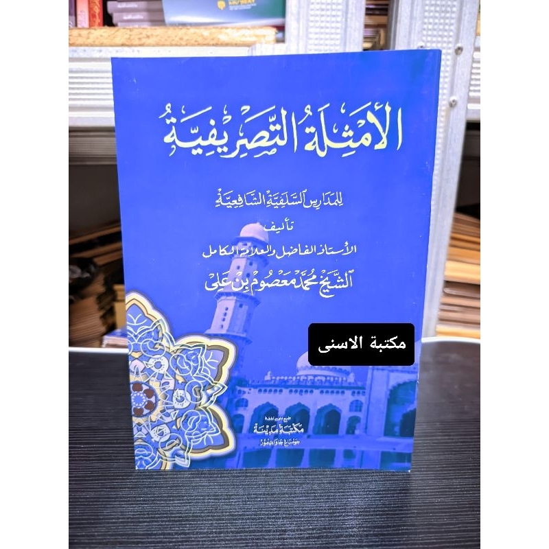 KITAB TASHRIF HVS / Amtsilah Tasrifiyyah Putih / Tashrif HVS / AMTSILATUT TASRIFIYYAH