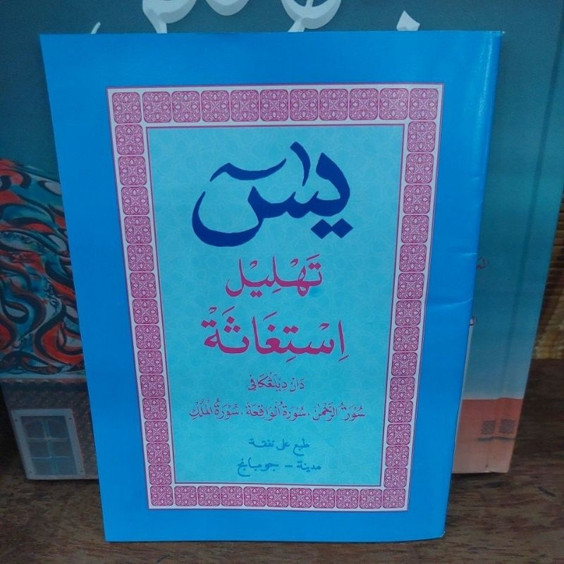 YASIN TAHLIL ISTIGHOSAH LENGKAP