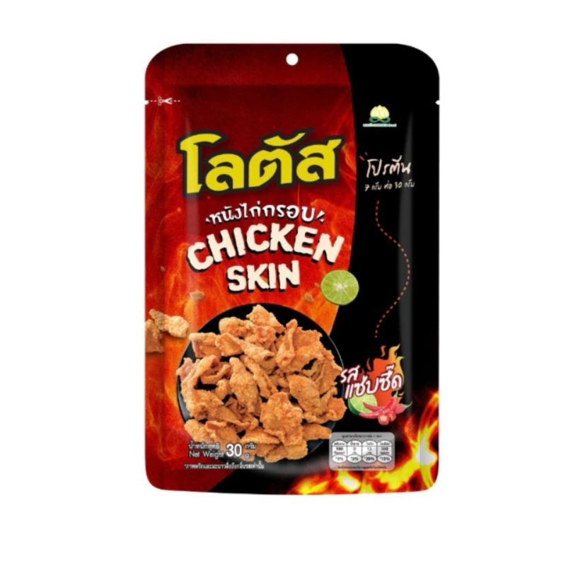 

Crispy Chicken Skin / kulit ayam (30g)