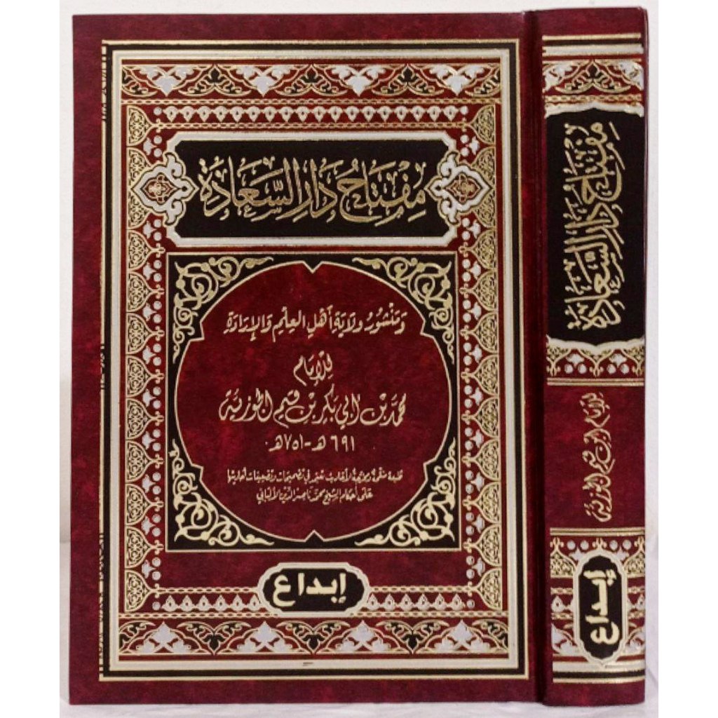 مفتاح دار السعادة MIFTAH DARIS SA'ADAH