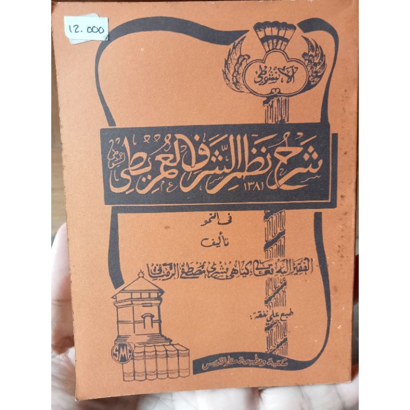 Nadzom imrithi makna