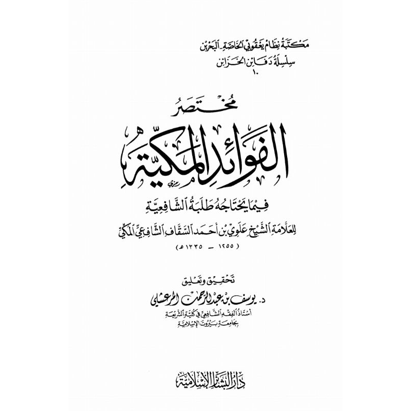 KITAB MUKHTASOR FAWAIDUL MAKIYYAH