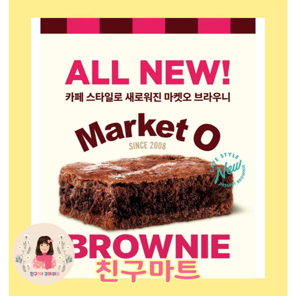 

[ CM READY STOCK ] Market O Brownie ( Snack Korea )