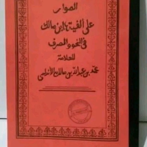 surahan sunda kitab alfiyah ibnu malik lengkap detail