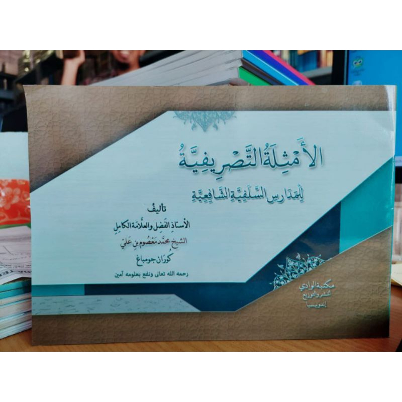 

Kitab Amtsilatut Tashrifiyah الأمثلة التصريفية للممدارس السلفية الشافعية مكتبة الشافعية ومكتبة الوادي