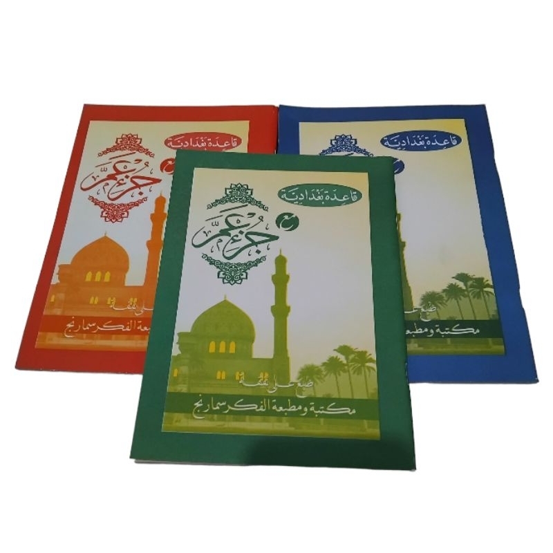 Buku Juz Amma Turutan Qoidah Bagdadiyah - Turutan Juz Amma Belajar Ngaji (Original)