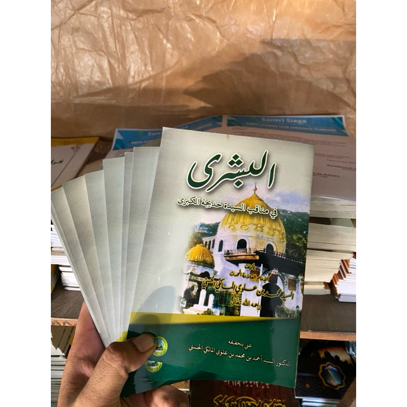 

kitab albusro fi manaqib Sayidah khodijah al Kubro / kitab albusro