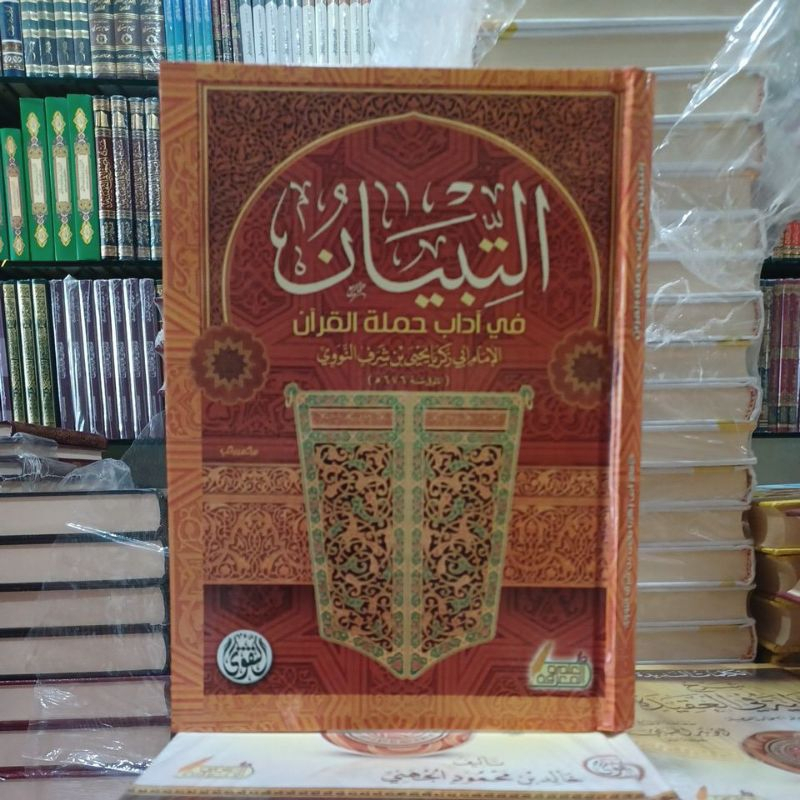 

At Tibyan Fii Adabi Hamalatil Qur'an