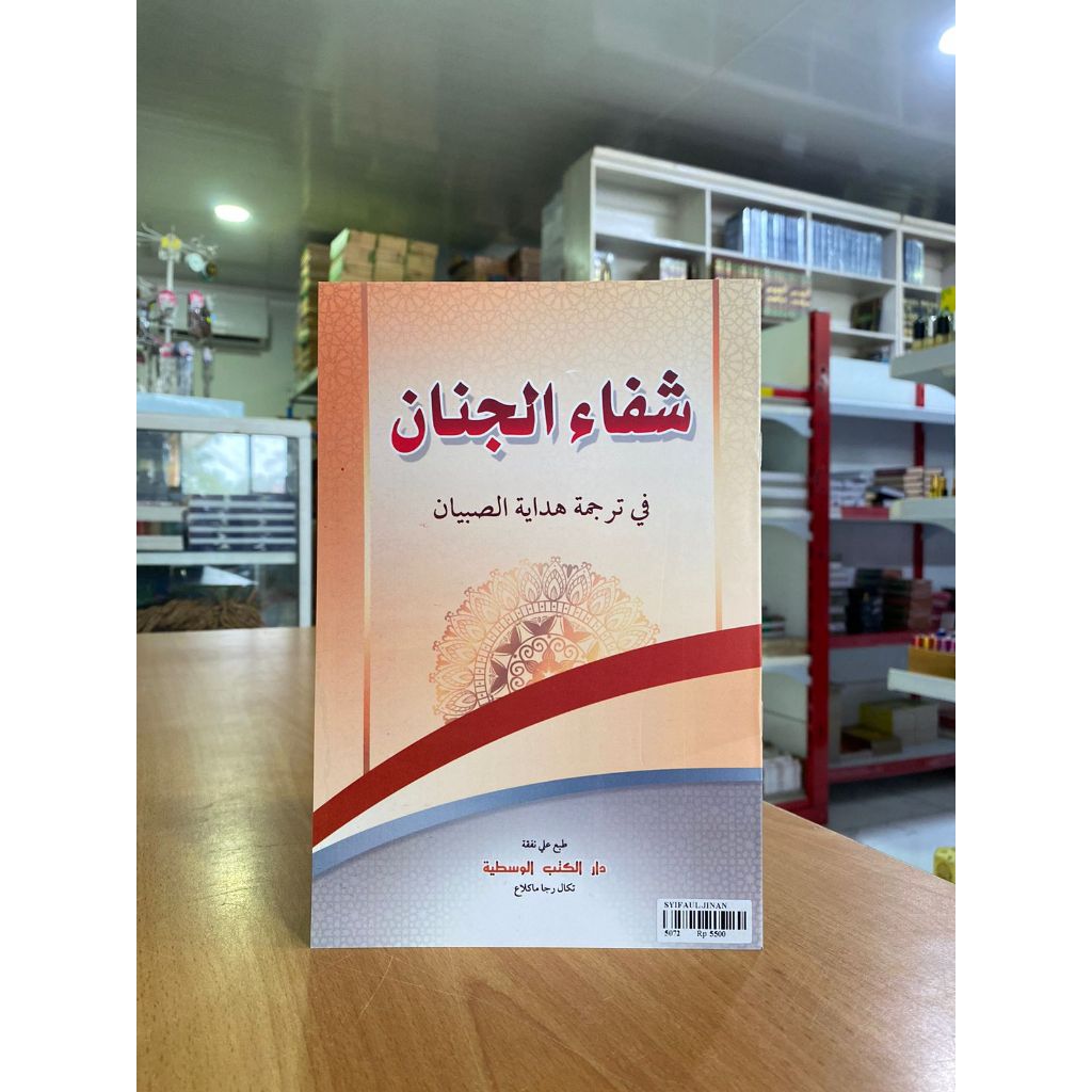 SYIFAUL JINAN MAKNA / SYIFAUL JINAN API TEGALREJO / SYIFAUL JINAN DKW.