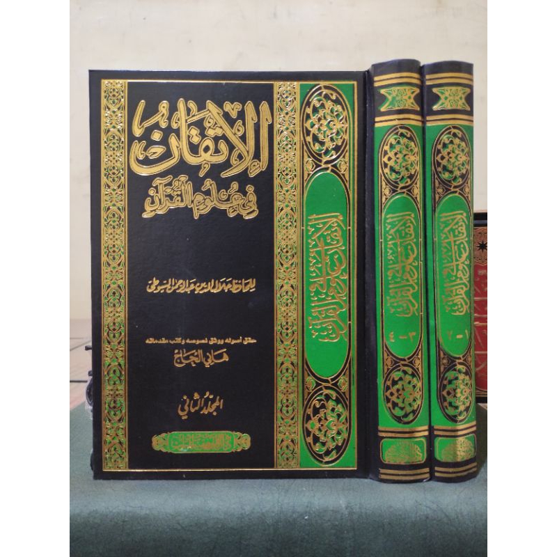 al Itqon fi Ulumil Qur'an 2 Jilid Darut Taufiqiyah Kertas Krem / al Itqon fi Ulum al Quran