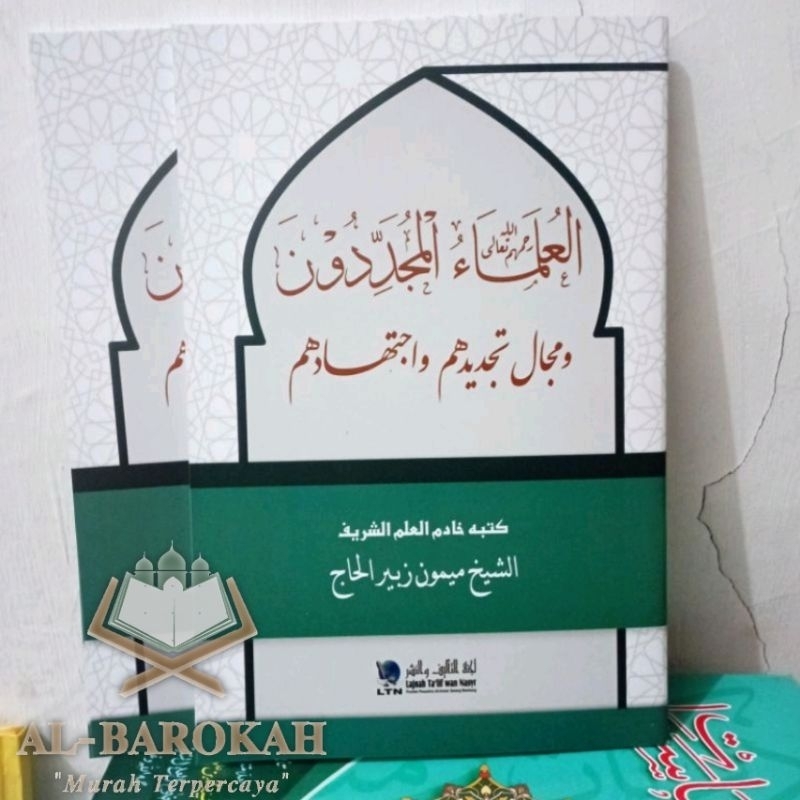 Ulama' Mujadidun - Ulama Mujaddidun العلماء المجددون