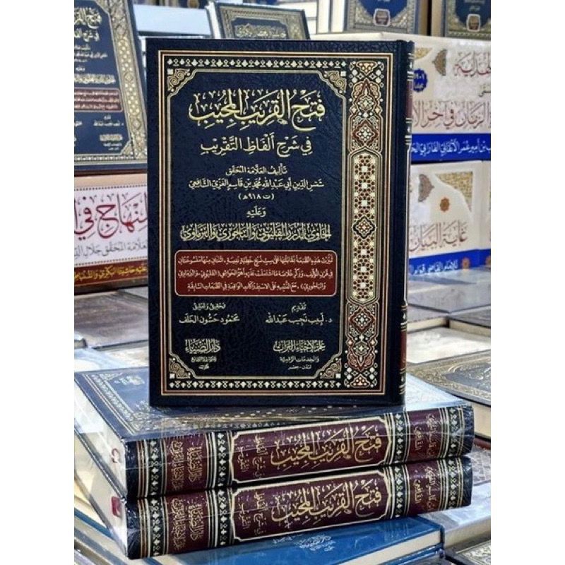 KITAB FATHUL QORIB || فتح القريب kitab fathul qorib