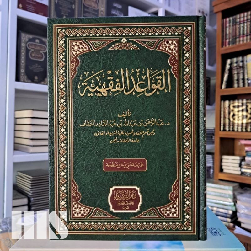 Al Qowaid Al Fiqhiyyah - Daruddhiya'