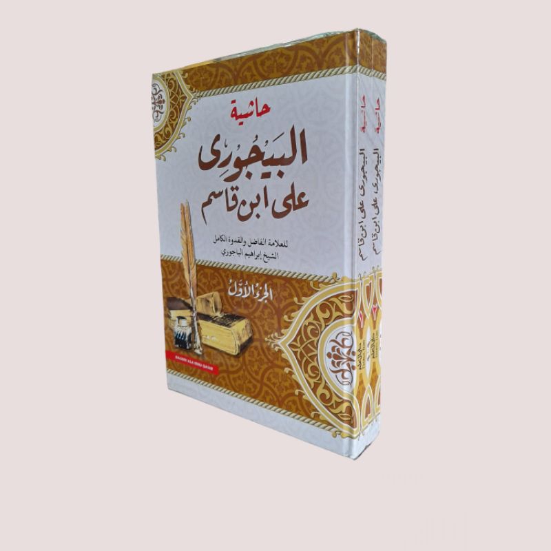 KITAB HASIYAH BAJURI ALA IBNU QOSIM | SYARAH FATHUL QORIB