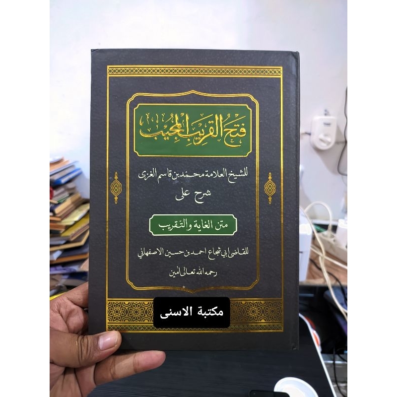 Fathul Qorib Lux Kuning / Fathul Qorib Hard Cover / Fathul Qarib Hard Cover Kuning / Fathul Qorib Sy