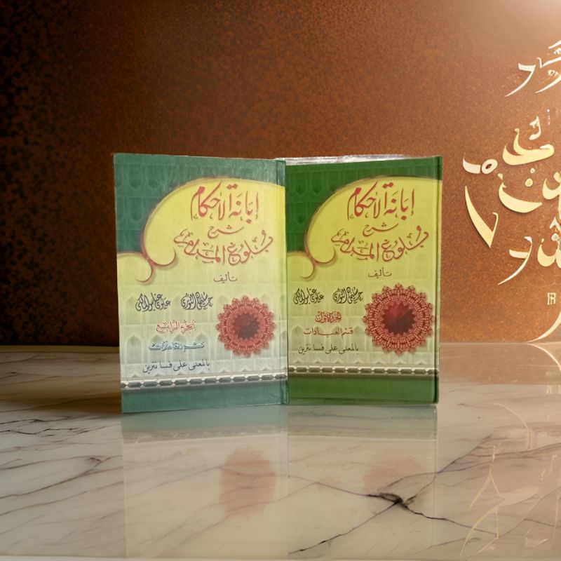 Ibanatul Ahkam /Syarah Bulughul Marom / Ibanatul Ahkam 4 Jilid - Ibanatul Ahkam Makna Kwagean - Iban