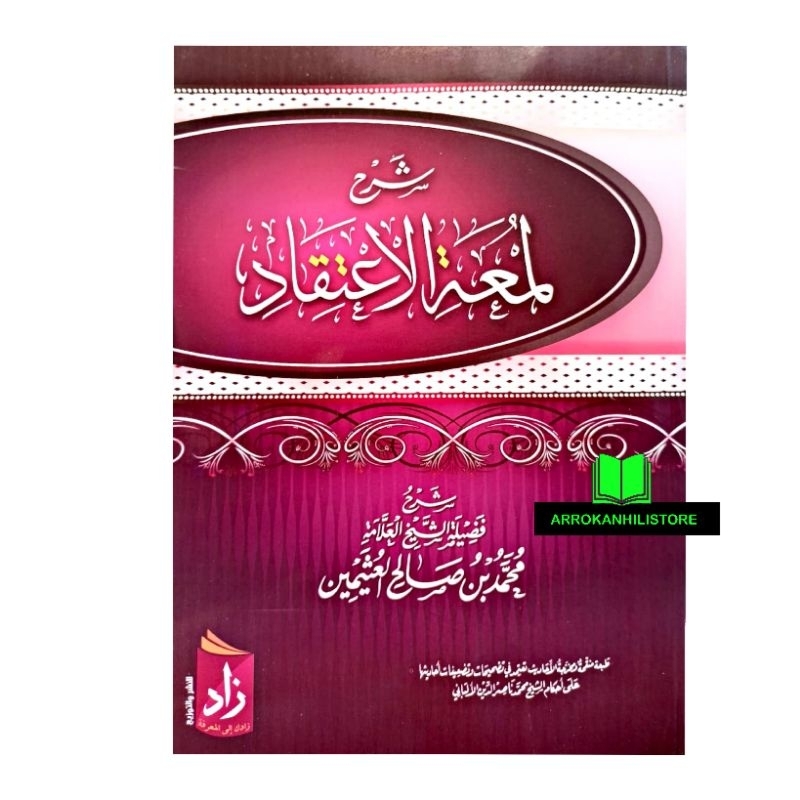 Kitab Syarah Lum'atul I'tiqod Syarh Lumatul Itiqad Utsaimin شرح لمعة الاعتقاد العثيمين