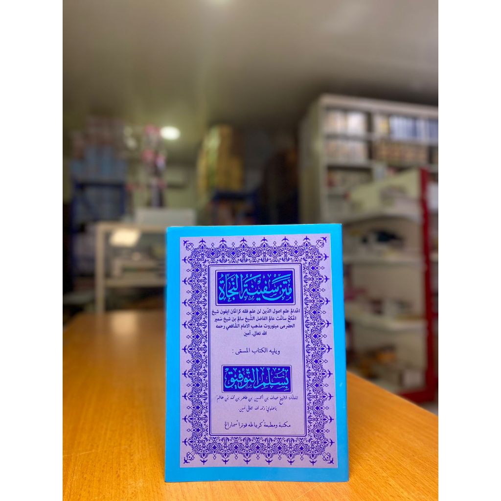 MATAN SAFINAH GANDUL / SULAM TAUFIQ MAKNA GANDUL / MATAN SAFINAH MATAN SULAM TAUFIQ MAKNA GANDUL.